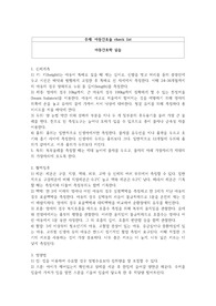 간호학과 아동간호학 실습 체크리스트