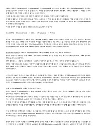 DNA와 RNA