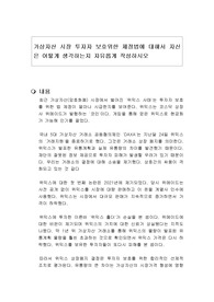 가상자산 시장 투자자 보호위한 제정법에 대해서 자신은 어떻게 생각하는지 자유롭게 작성하시오
