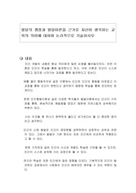 발달의 쟁점과 발달이론을 근거로 자신이 생각하는 교육의 의미에 대하여 논리적으로 기술하시오
