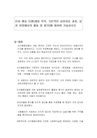 인지 행동 모델(개입 목적, 기본적인 상담치료 과정, 실천 현장에서의 활동 및 평가)에 대하여 기술하시오