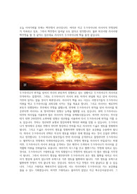 핵전쟁이 온다