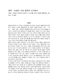 인생의 가장 결정적 시기에서(독서감상문)