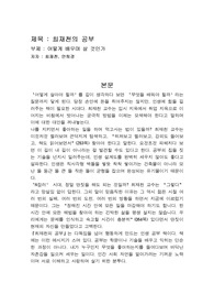 최재천의 공부(독서감상문, 독후감)