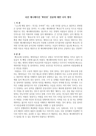 국산 애니메이션 &#039;뽀로로&#039; 성공에 대한 나의 생각