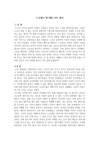 논설문-노인 혐오에 대한 나의 생각
