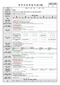 평가제 통과한 만2세 주간놀이일지 8월2주