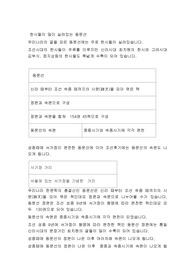 한시들이 많이 실려있는 동문선