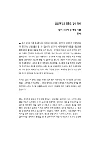 중동고 면접 실제연습문제 70개와 답변 합격자소서 수록
