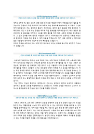 천안 순천향대학교병원 간호사 2021채용 합격 자기소개서