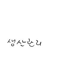 생산관리의 주요 성과평가지표