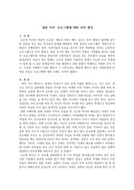 감상문-&#039;결혼 지옥&#039; 프로그램에 대한 나의 생각