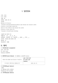 성인간호학 실습 케이스 중환자실  TICU  골절 OR/IF 간호진단 5개 간호과정 4개