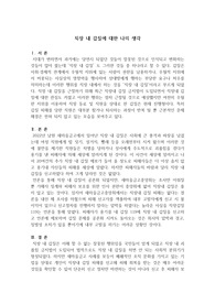 논설문-직장 내 갑질에 대한 나의 생각