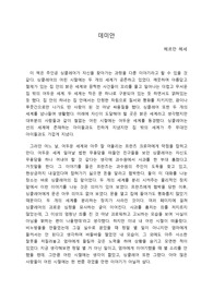 데미안(헤르만헤세) 독후감