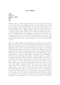 &#039;태움&#039; 과제