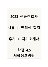 학과등수1등 인증있음! 2023년 서울성모병원 신규간호사 서류+인적성 합격후기 자기소개서