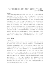 정보&amp;컴퓨터 신규교사 자기소개서