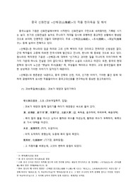 중국신화전설 &lt;산해경&gt;의 작품 독음 및 해석