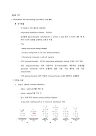 레닌저생화학 7판 7장 정리