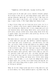 [서평, 독후감] 언플래트닝, 생각의 형태(닉 수재니스)