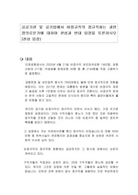 공공기관 및 공기업에서 비정규직의 정규직화는 과연 정의로운가에 대하여 찬성과 반대 입장을 토론하시오 (찬성 입장)