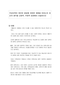 무상보육이 영유아 발달에 어떠한 영향을 미치는지 자신의 생각을 긍정적, 부정적 입장에서 서술하시오