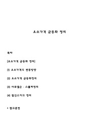 요소가격 균등화