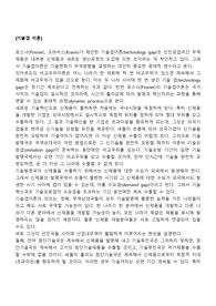 기술갭이론