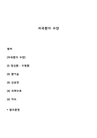 외국환의 수단