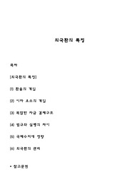 외국환의 특징
