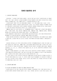 경로당 활성방안 모색