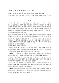 웹 3.0 넥스트 이코노미 독서감상문(독후감)