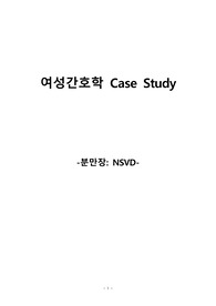 여성간호학실습, 분만실, NSVD 자연분만 case study, 간호과정 3개