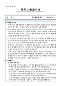 (법무부)소년원 조리서기보 직무수행계획서 (서류합격 직무수행 계획서)