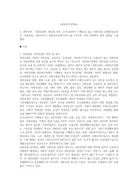 사회복지사 레포트 [사회복지정책론] - 사회보장의 개념과 목적, 우리나라에서 시행되고 있는 사회보장 유형별(공공부조, 사회보험, 사회서비스) 사회복지정책/서비스를 1가지씩 각각 선택하여 관련 내용을 기술 한다.