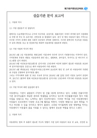 사회복지사 레포트 [실습기관분석보고서] (아동복지기관)