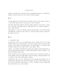 사회복지사 레포트 [지역사회 복지론] - 지역사회복지의 실천 원칙과 모형 및 실천과정에 대해 설명하고, 지역사회복지실천에서의 사회복지사 역할은 어떤 것인지 본인의 의견을 제시하세요.