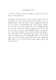 사회복지사 레포트 [가족상담및치료 토론] - 한국사회의 가족문제 중 가족상담이 꼭 필요하다고 여겨지는 대상을 쓰고 이유를 토론해보시오.