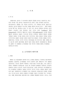 독일 베트남 예멘 군사통합과정