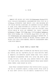 국제정서에 따른 미래정보활동
