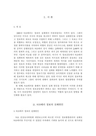 911테러 정보활동 사례연구