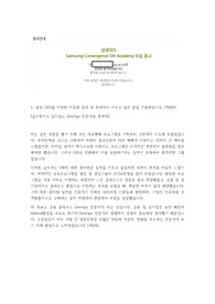 2022 하반기 삼성SDS SCSA 최종 합격 자소서 (인증 O)