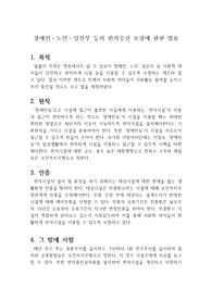 장애인ㆍ노인ㆍ임산부 등의 편의증진 보장에 관한 법률에 대한 요약정리(장애인등의 편의시설 등)