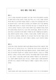 국어 세특 기재 예문 창고