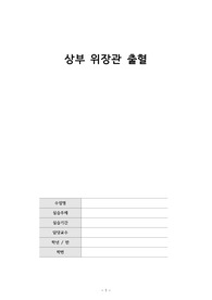 상부위장관출혈 보고서