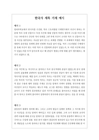 한국사 세특 기재 예시 창고