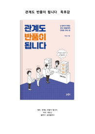 관계도 반품이 됩니다 독후감