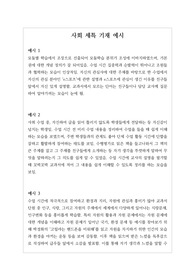 사회 세특 기재 예시 창고
