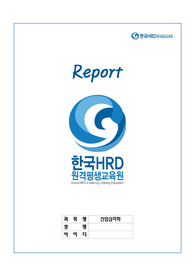 생활사 검사와 면접의 특징에 대해서 기술하고, 이 둘의 차이점을 설명하시오.